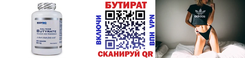 Бутират BDO сколько стоит Новопавловск